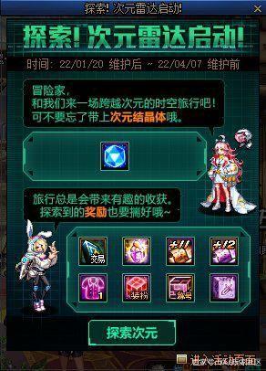 最新dnf私服异界-（最新dnf私服2023异界在哪里）1075